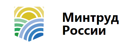 Минтруд России.PNG